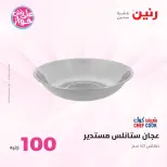 Ofertas de Raneen de 9 a 10 junio 2026 Ofertas de productos de 50 a 100 EGP - Página 16
