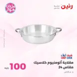 Ofertas de Raneen de 9 a 10 junio 2026 Ofertas de productos de 50 a 100 EGP - Página 14