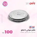 Ofertas de Raneen de 9 a 10 junio 2026 Ofertas de productos de 50 a 100 EGP - Página 19