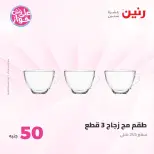 Ofertas de Raneen de 9 a 10 junio 2026 Ofertas de productos de 50 a 100 EGP - Página 65