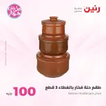 Ofertas de Raneen de 9 a 10 junio 2026 Ofertas de productos de 50 a 100 EGP - Página 6