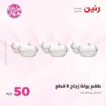 Ofertas de Raneen de 9 a 10 junio 2026 Ofertas de productos de 50 a 100 EGP - Página 62