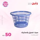 Ofertas de Raneen de 9 a 10 junio 2026 Ofertas de productos de 50 a 100 EGP - Página 4