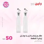 Ofertas de Raneen de 9 a 10 junio 2026 Ofertas de productos de 50 a 100 EGP - Página 51
