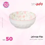 Ofertas de Raneen de 9 a 10 junio 2026 Ofertas de productos de 50 a 100 EGP - Página 70