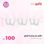 Ofertas de Raneen de 9 a 10 junio 2026 Ofertas de productos de 50 a 100 EGP - Página 66