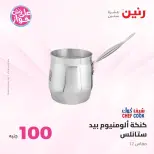 Ofertas de Raneen de 9 a 10 junio 2026 Ofertas de productos de 50 a 100 EGP - Página 18