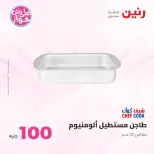 Ofertas de Raneen de 9 a 10 junio 2026 Ofertas de productos de 50 a 100 EGP - Página 12