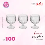 Ofertas de Raneen de 9 a 10 junio 2026 Ofertas de productos de 50 a 100 EGP - Página 11