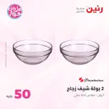 Ofertas de Raneen de 9 a 10 junio 2026 Ofertas de productos de 50 a 100 EGP - Página 48