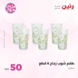 Ofertas de Raneen de 9 a 10 junio 2026 Ofertas de productos de 50 a 100 EGP - Página 37