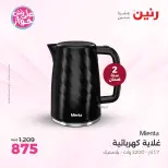 عروض رنين من ٩ حتى ١٠ يونيو ٢٠٢٦ عروض أجهزة Mienta - صفحة 7