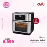 عروض رنين من ٩ حتى ١٠ يونيو ٢٠٢٦ عروض أجهزة Mienta - صفحة 2