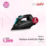 عروض رنين من ٩ حتى ١٠ يونيو ٢٠٢٦ عروض أجهزة Mienta - صفحة 6