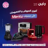 عروض رنين من ٩ حتى ١٠ يونيو ٢٠٢٦ عروض أجهزة Mienta - صفحة 1