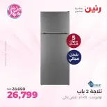 عروض رنين من ٩ حتى ١٠ يونيو ٢٠٢٦ عروض أجهزة PASSAP - صفحة 8