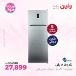 عروض رنين من ٩ حتى ١٠ يونيو ٢٠٢٦ عروض أجهزة PASSAP - صفحة 6