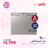 عروض رنين من ٩ حتى ١٠ يونيو ٢٠٢٦ عروض أجهزة PASSAP - صفحة 12