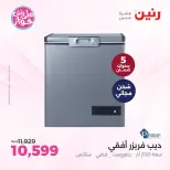 عروض رنين من ٩ حتى ١٠ يونيو ٢٠٢٦ عروض أجهزة PASSAP - صفحة 4