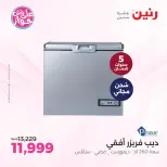 عروض رنين من ٩ حتى ١٠ يونيو ٢٠٢٦ عروض أجهزة PASSAP - صفحة 13