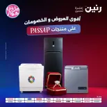 عروض رنين من ٩ حتى ١٠ يونيو ٢٠٢٦ عروض أجهزة PASSAP - صفحة 1