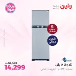 عروض رنين من ٩ حتى ١٠ يونيو ٢٠٢٦ عروض أجهزة PASSAP - صفحة 3