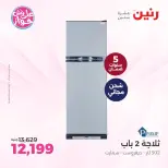 عروض رنين من ٩ حتى ١٠ يونيو ٢٠٢٦ عروض أجهزة PASSAP - صفحة 10
