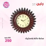 عروض رنين من ٩ حتى ١٠ يونيو ٢٠٢٦ عروض هدايا وديكورات - صفحة 28
