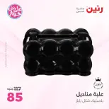 عروض رنين من ٩ حتى ١٠ يونيو ٢٠٢٦ عروض هدايا وديكورات - صفحة 65