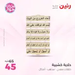 عروض رنين من ٩ حتى ١٠ يونيو ٢٠٢٦ عروض هدايا وديكورات - صفحة 21