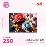 عروض رنين من ٩ حتى ١٠ يونيو ٢٠٢٦ عروض هدايا وديكورات - صفحة 15