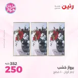 عروض رنين من ٩ حتى ١٠ يونيو ٢٠٢٦ عروض هدايا وديكورات - صفحة 8