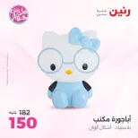عروض رنين من ٩ حتى ١٠ يونيو ٢٠٢٦ عروض هدايا وديكورات - صفحة 64