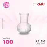 عروض رنين من ٩ حتى ١٠ يونيو ٢٠٢٦ عروض هدايا وديكورات - صفحة 41