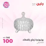 عروض رنين من ٩ حتى ١٠ يونيو ٢٠٢٦ عروض هدايا وديكورات - صفحة 43