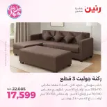Ofertas de Raneen de 9 a 10 junio 2026 Ofertas de muebles - Página 6