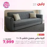 Ofertas de Raneen de 9 a 10 junio 2026 Ofertas de muebles - Página 9