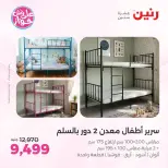 Ofertas de Raneen de 9 a 10 junio 2026 Ofertas de muebles - Página 14