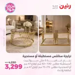 Ofertas de Raneen de 9 a 10 junio 2026 Ofertas de muebles - Página 4