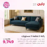 Ofertas de Raneen de 9 a 10 junio 2026 Ofertas de muebles - Página 21