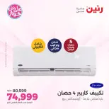 Ofertas de Raneen de 9 a 10 junio 2026 Ofertas de aire acondicionado - Página 8