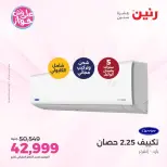 Ofertas de Raneen de 9 a 10 junio 2026 Ofertas de aire acondicionado - Página 4