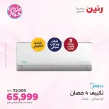 Ofertas de Raneen de 9 a 10 junio 2026 Ofertas de aire acondicionado - Página 5