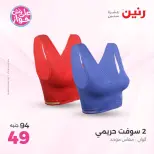 Ofertas de Raneen de 9 a 10 junio 2026 Ofertas de ropa y zapatos - Página 36