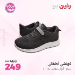Ofertas de Raneen de 9 a 10 junio 2026 Ofertas de ropa y zapatos - Página 23