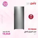 عروض رنين من ٩ حتى ١٠ يونيو ٢٠٢٦ عروض الأجهزة الكهربائية - صفحة 21