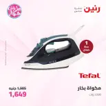 عروض رنين من ٩ حتى ١٠ يونيو ٢٠٢٦ عروض الأجهزة الكهربائية - صفحة 41