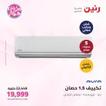 عروض رنين من ٩ حتى ١٠ يونيو ٢٠٢٦ عروض الأجهزة الكهربائية - صفحة 11