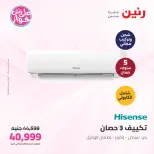 عروض رنين من ٩ حتى ١٠ يونيو ٢٠٢٦ عروض الأجهزة الكهربائية - صفحة 7
