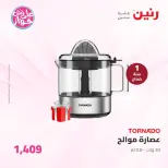 عروض رنين من ٩ حتى ١٠ يونيو ٢٠٢٦ عروض الأجهزة الكهربائية - صفحة 34